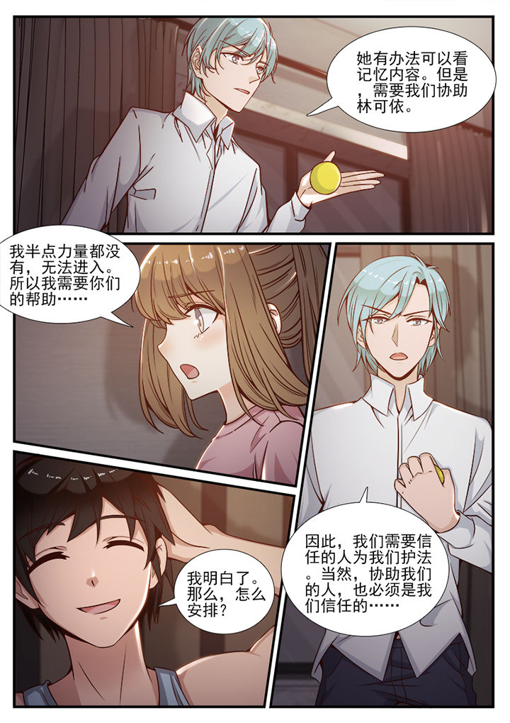 我的捉妖男神漫画,第86章：1图