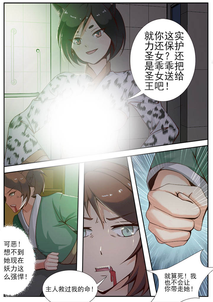 我的捉妖男神漫画,第2章：3图