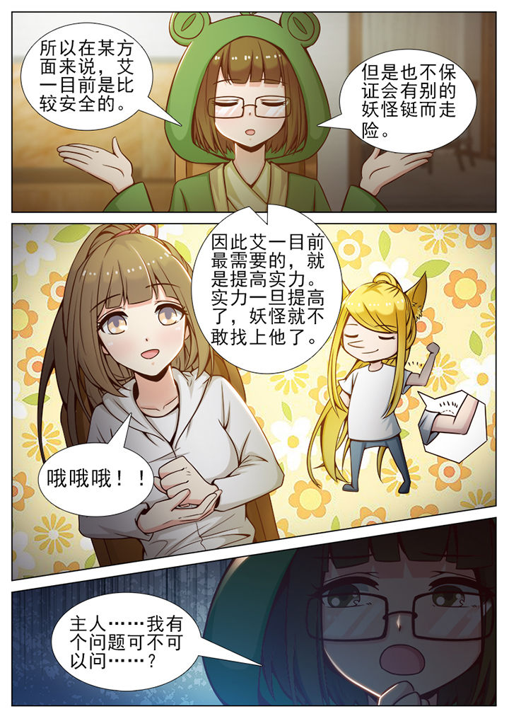 我的捉妖男神漫画,第49章：4图