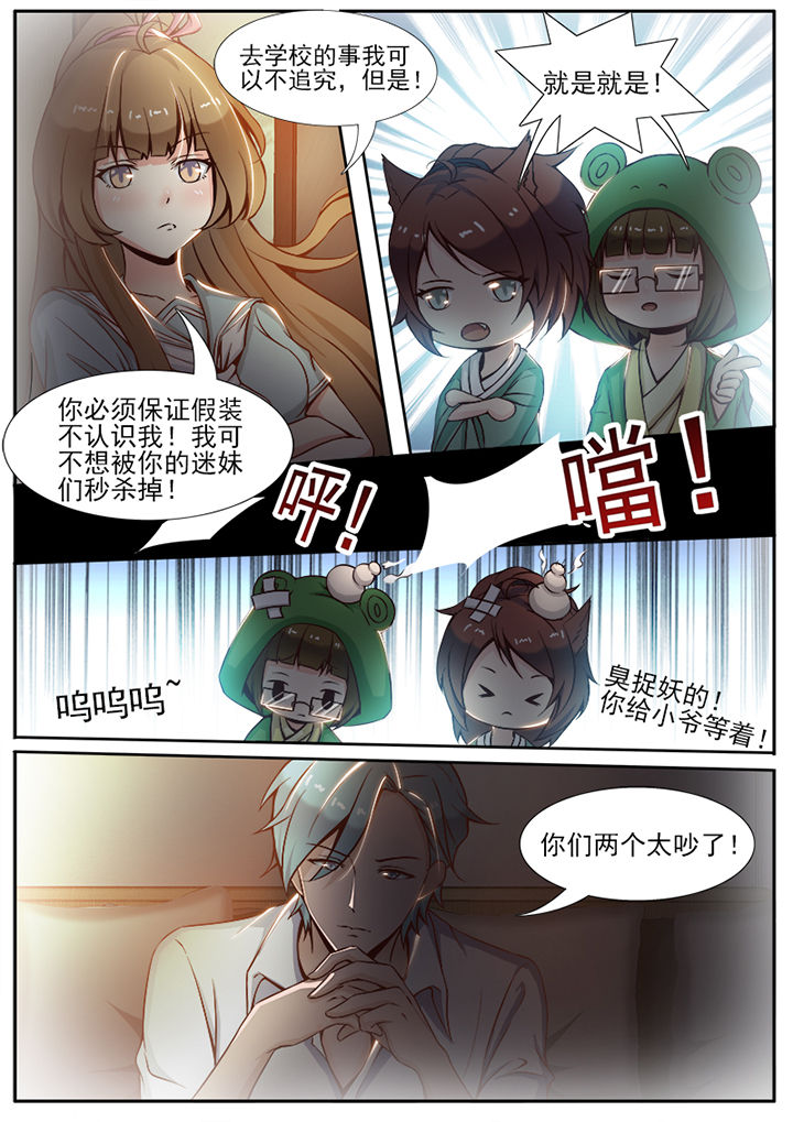 我的捉妖男神漫画,第16章：5图