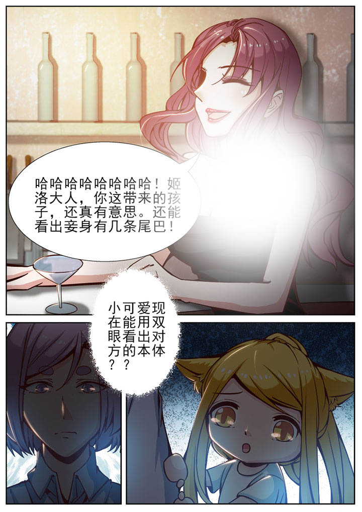 我的捉妖男神漫画,第49章：3图