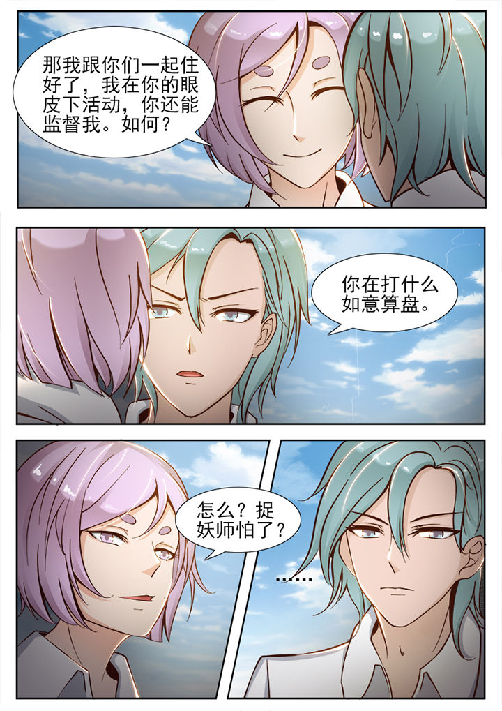 我的捉妖男神漫画,第32章：1图