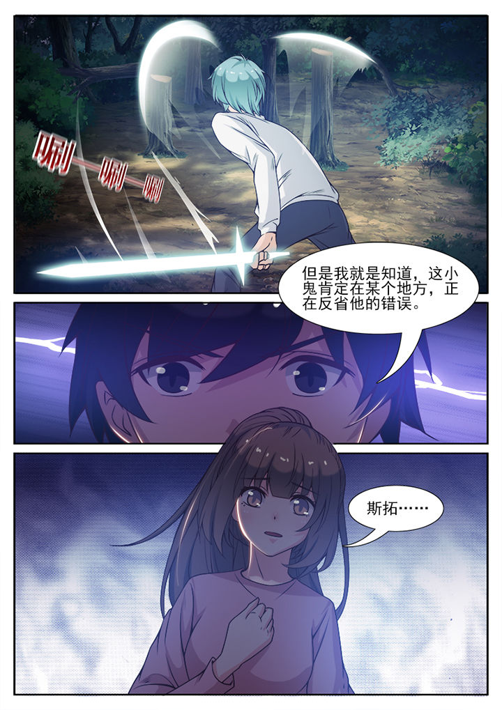 我的捉妖男神漫画,第109章：3图