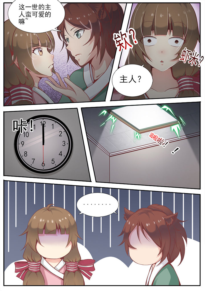 我的捉妖男神漫画,第1章：3图