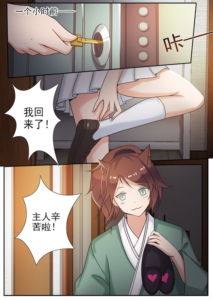 我的捉妖男神漫画,第11章：2图