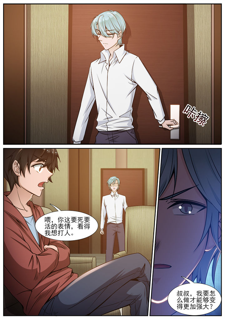 我的捉妖男神漫画,第110章：2图