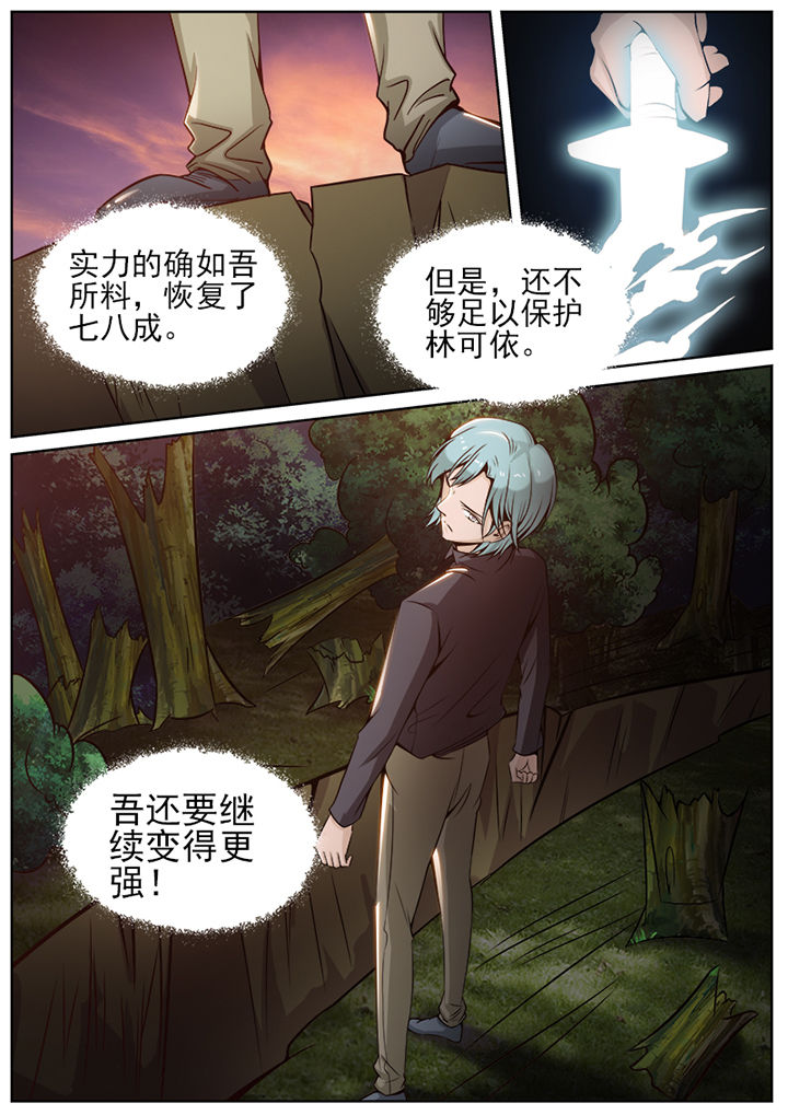 我的捉妖男神漫画,第51章：3图