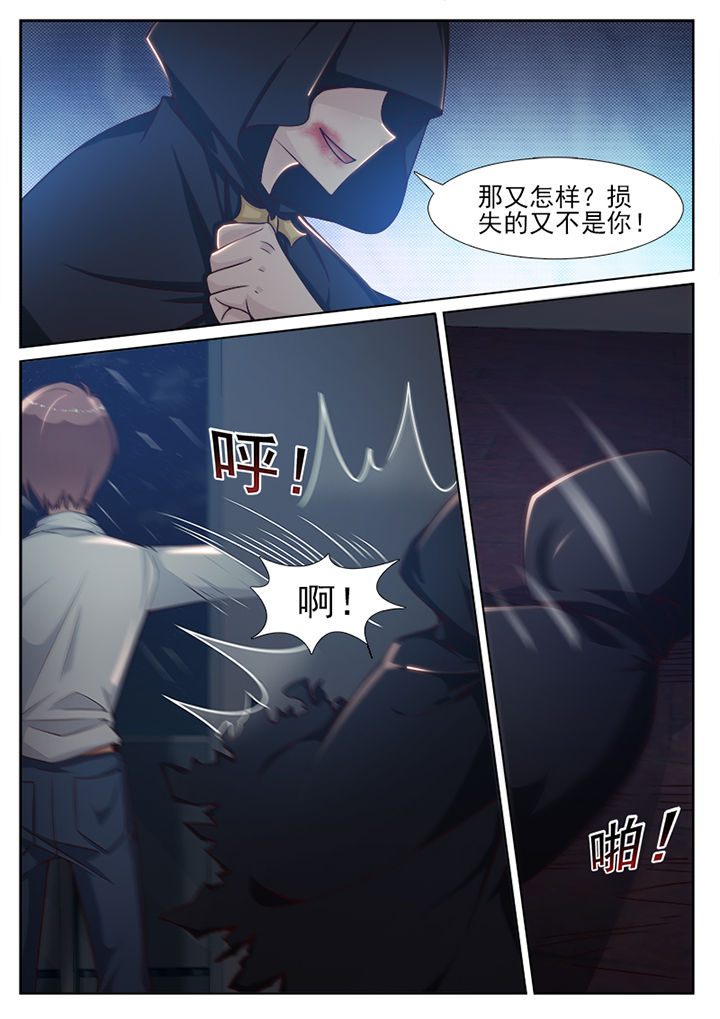 我的捉妖男神漫画,第84章：2图