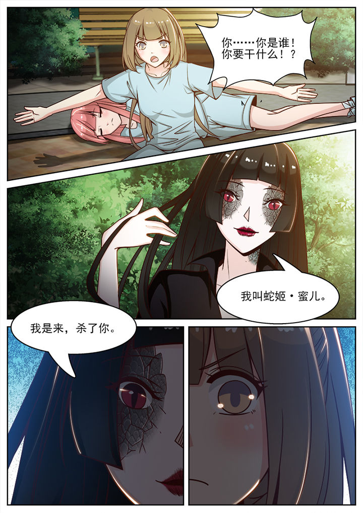 我的捉妖男神漫画,第54章：3图