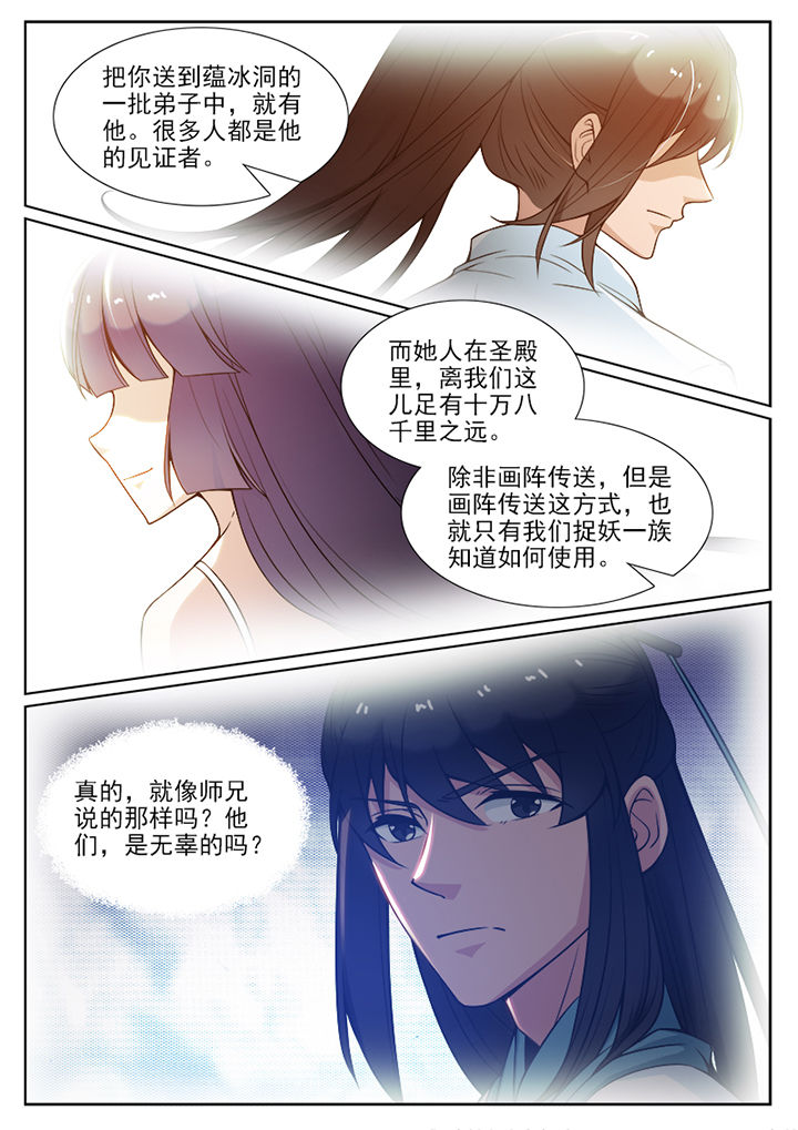 我的捉妖男神漫画,第93章：4图