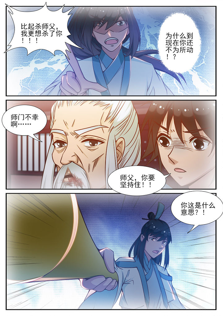 我的捉妖男神漫画,第99章：1图