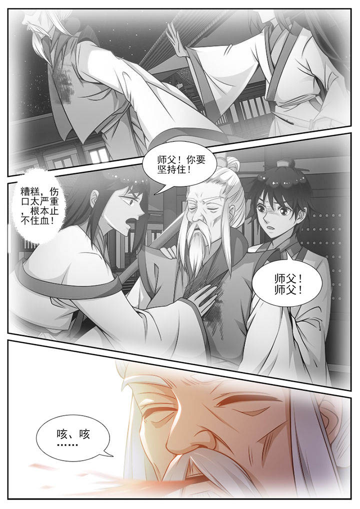 我的捉妖男神漫画,第99章：4图