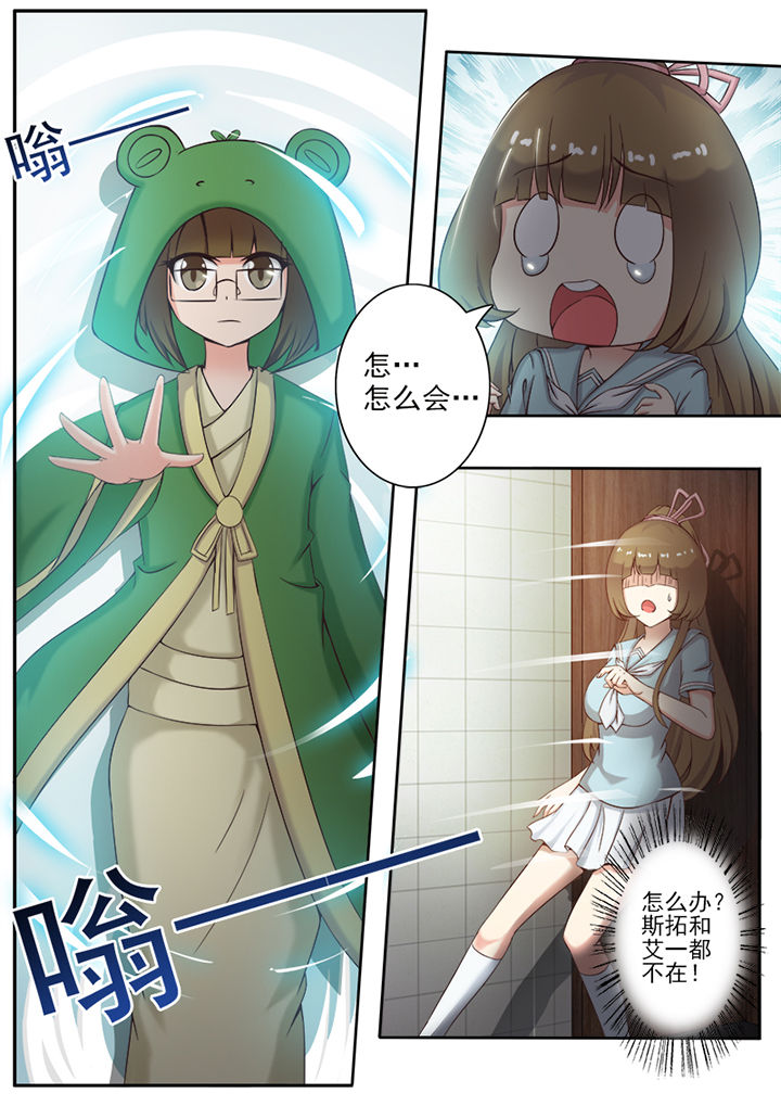 我的捉妖男神漫画,第9章：2图