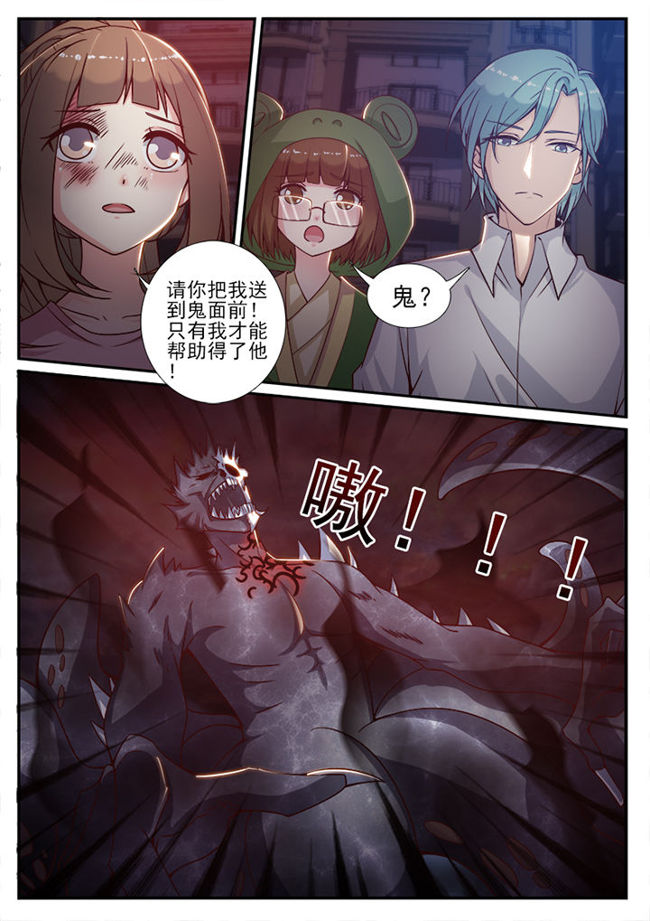 我的捉妖男神漫画,第79章：3图