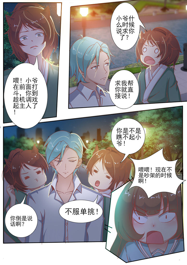 我的捉妖男神漫画,第7章：3图