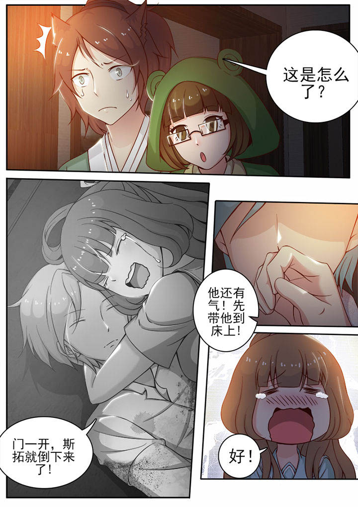 我的捉妖男神漫画,第13章：2图
