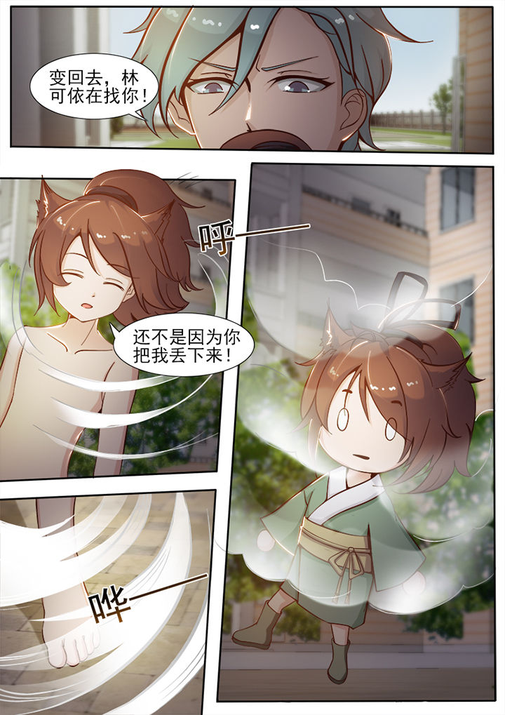 我的捉妖男神漫画,第28章：1图
