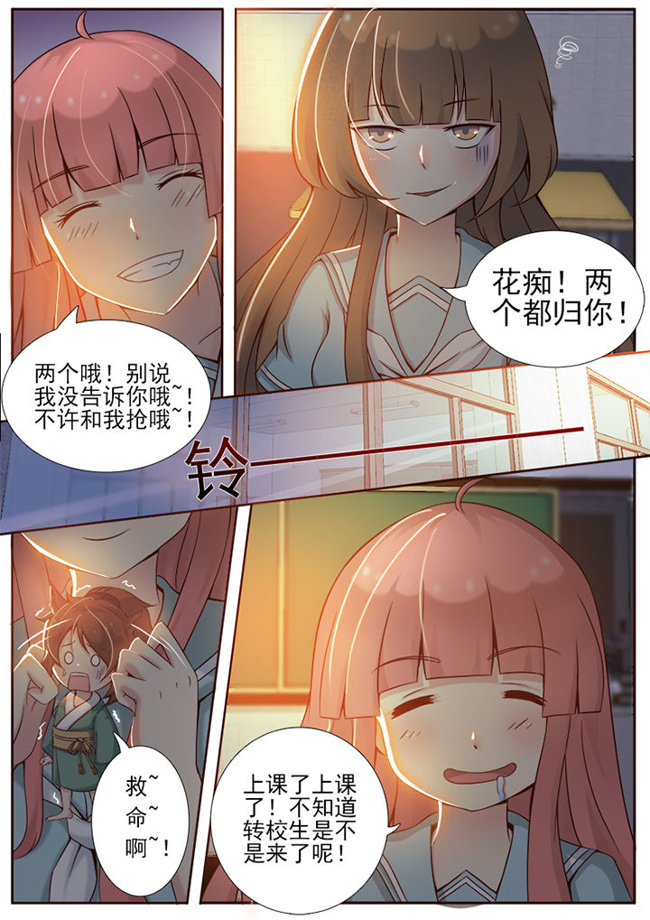 我的捉妖男神漫画,第14章：3图