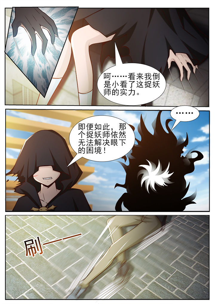 我的捉妖男神漫画,第42章：1图