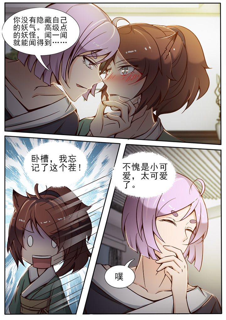 我的捉妖男神漫画,第30章：5图