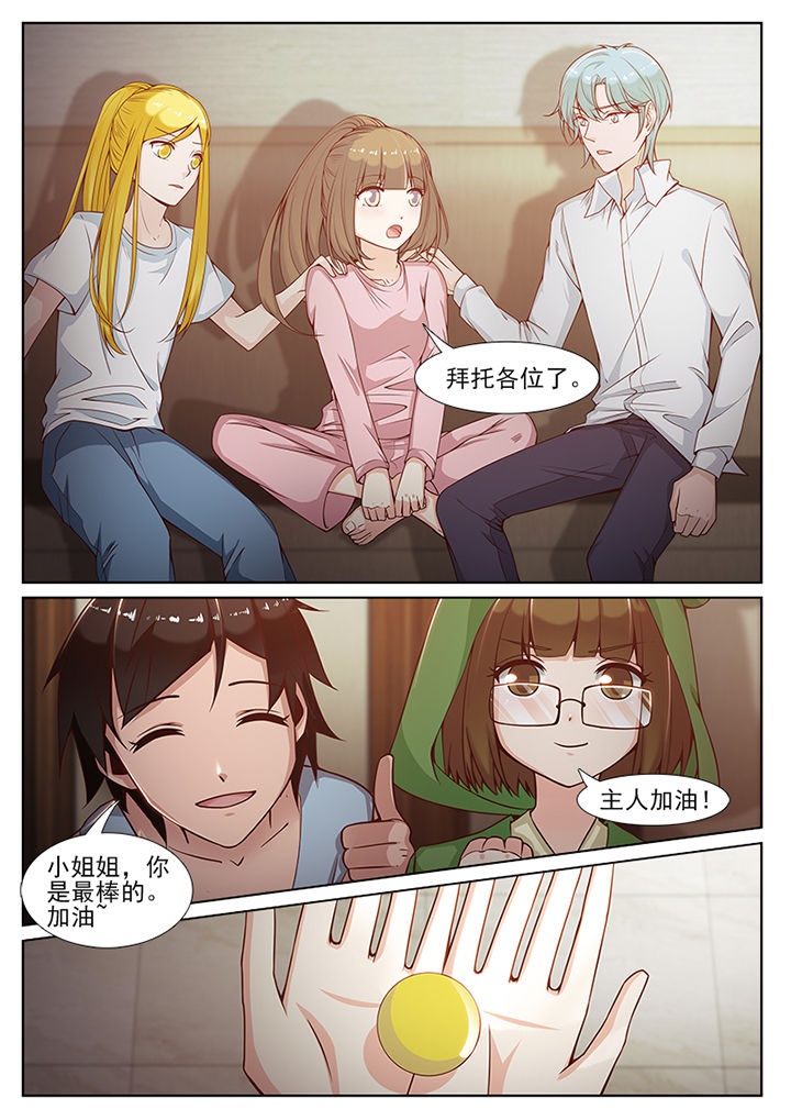 我的捉妖男神漫画,第86章：1图