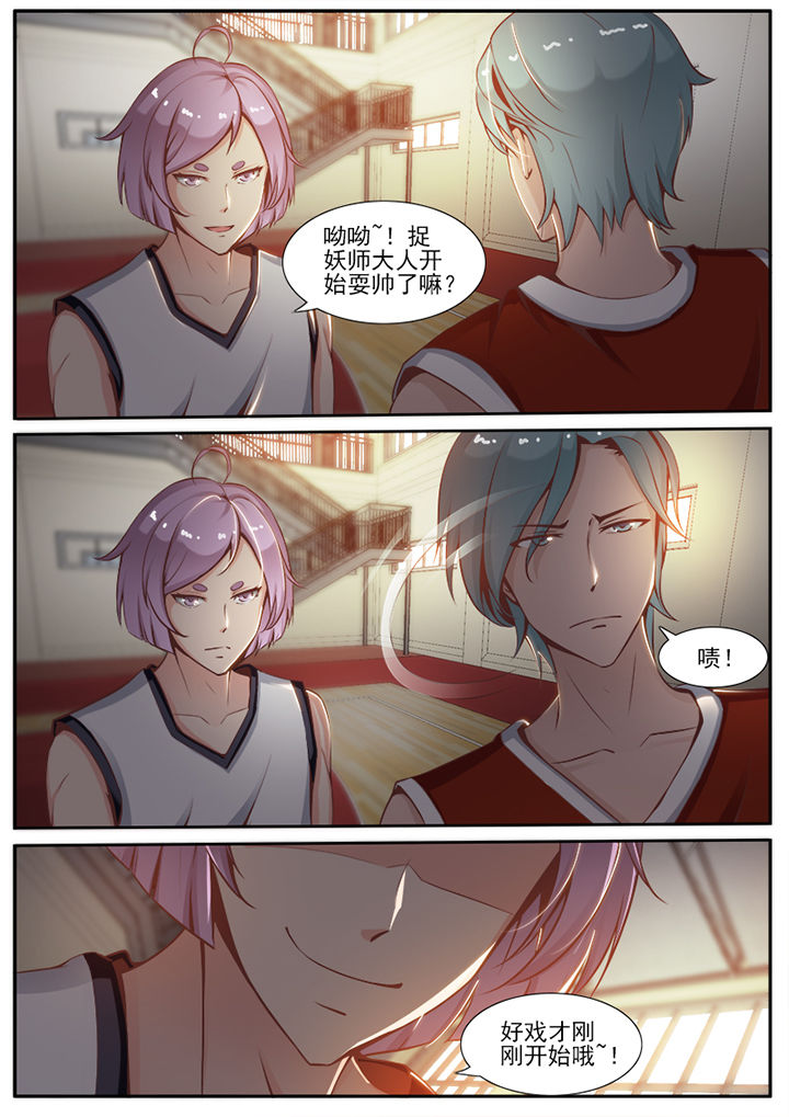 我的捉妖男神漫画,第17章：5图