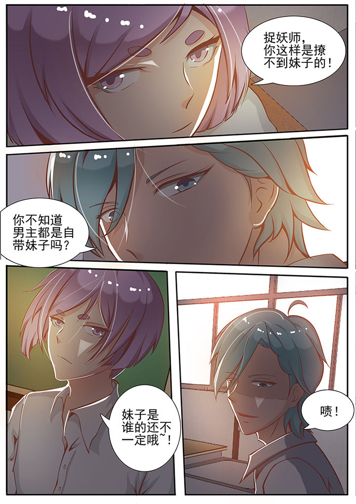 我的捉妖男神漫画,第15章：1图