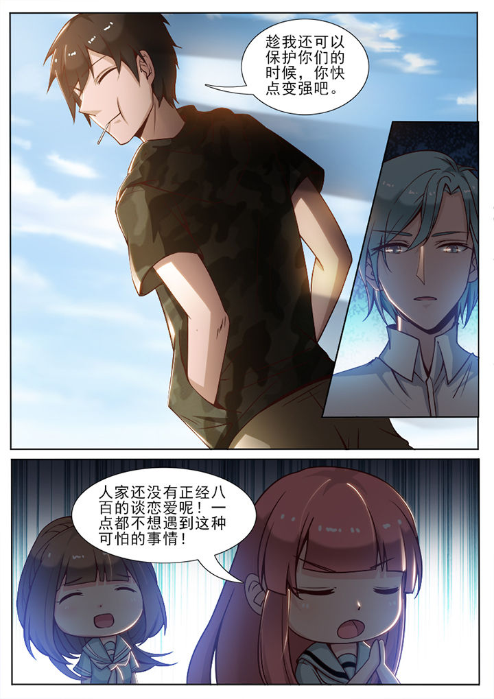 我的捉妖男神漫画,第67章：5图