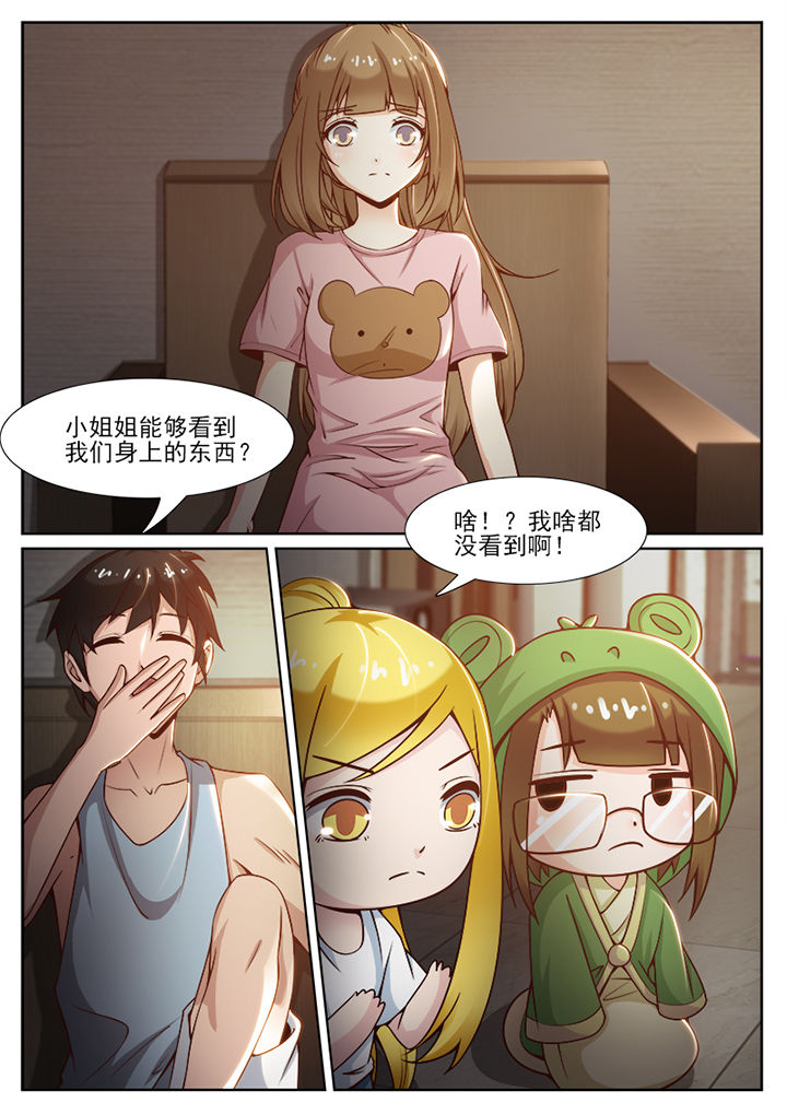 我的捉妖男神漫画,第70章：3图