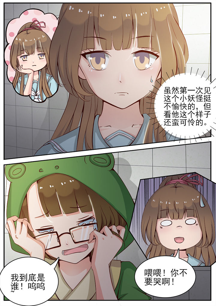 我的捉妖男神漫画,第9章：5图