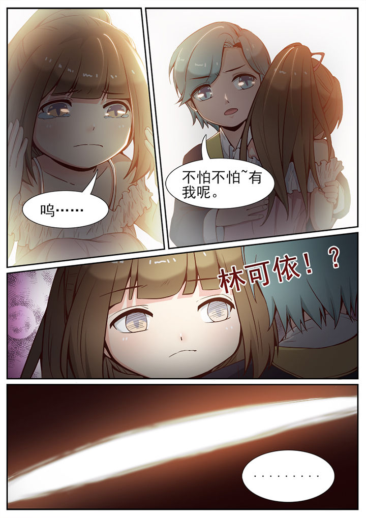 我的捉妖男神漫画,第44章：1图