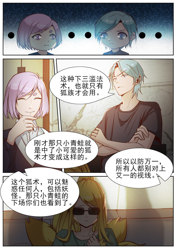 我的捉妖男神漫画,第47章：2图