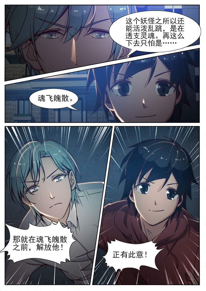 我的捉妖男神漫画,第76章：2图