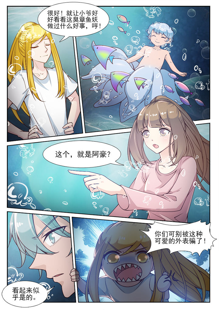 我的捉妖男神漫画,第87章：2图