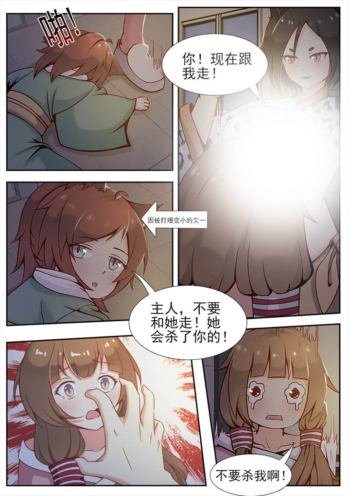 我的捉妖男神漫画,第2章：1图