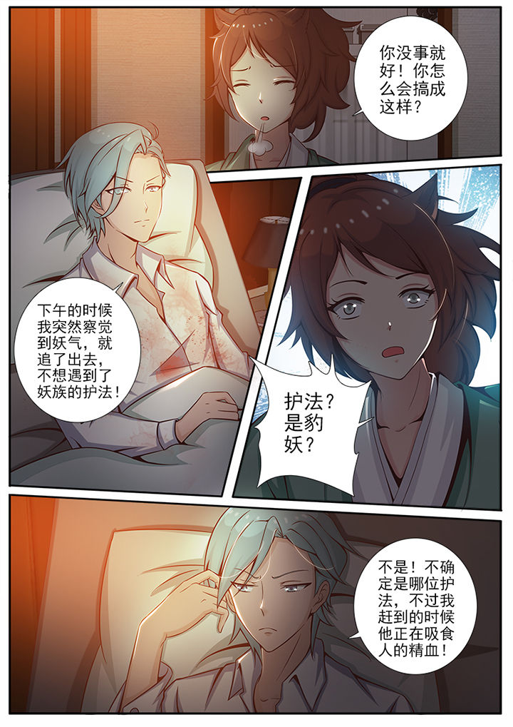 我的捉妖男神漫画,第13章：3图