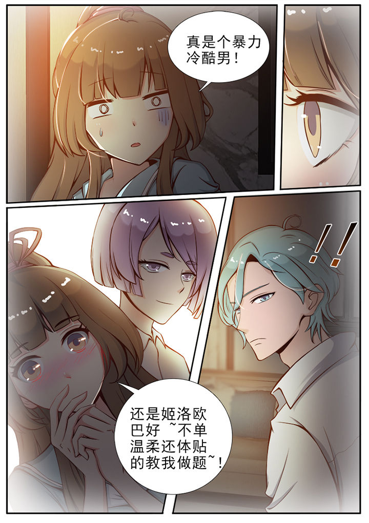 我的捉妖男神漫画,第16章：1图