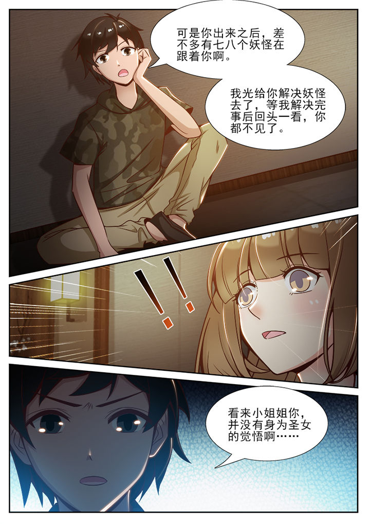 我的捉妖男神漫画,第58章：3图
