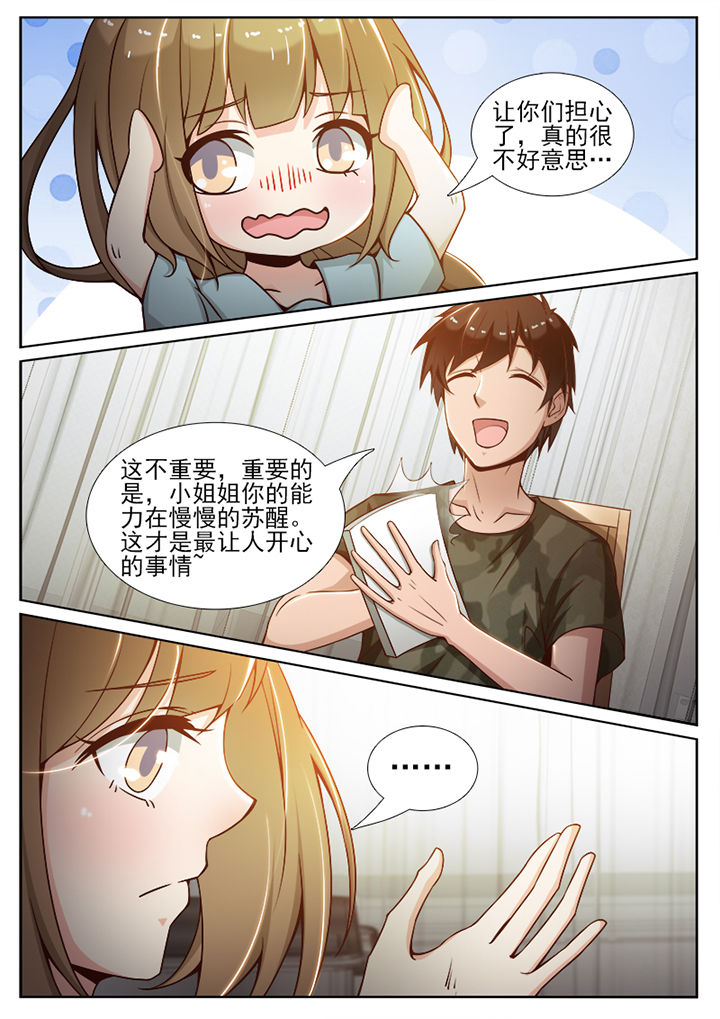 我的捉妖男神漫画,第71章：2图