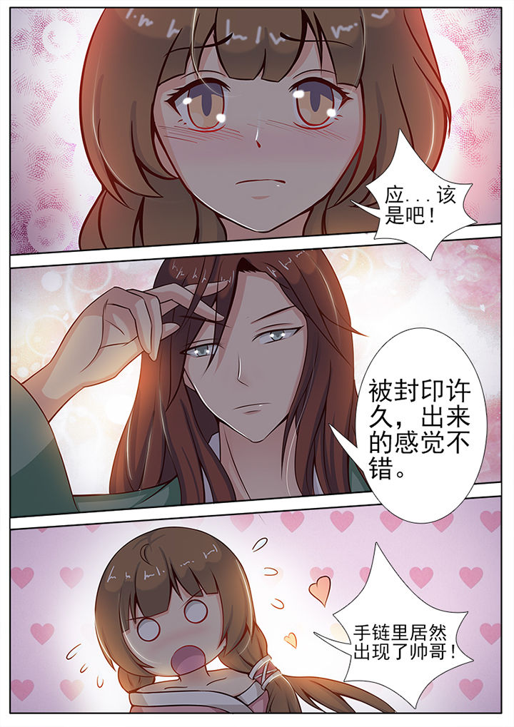 我的捉妖男神漫画,第2章：1图