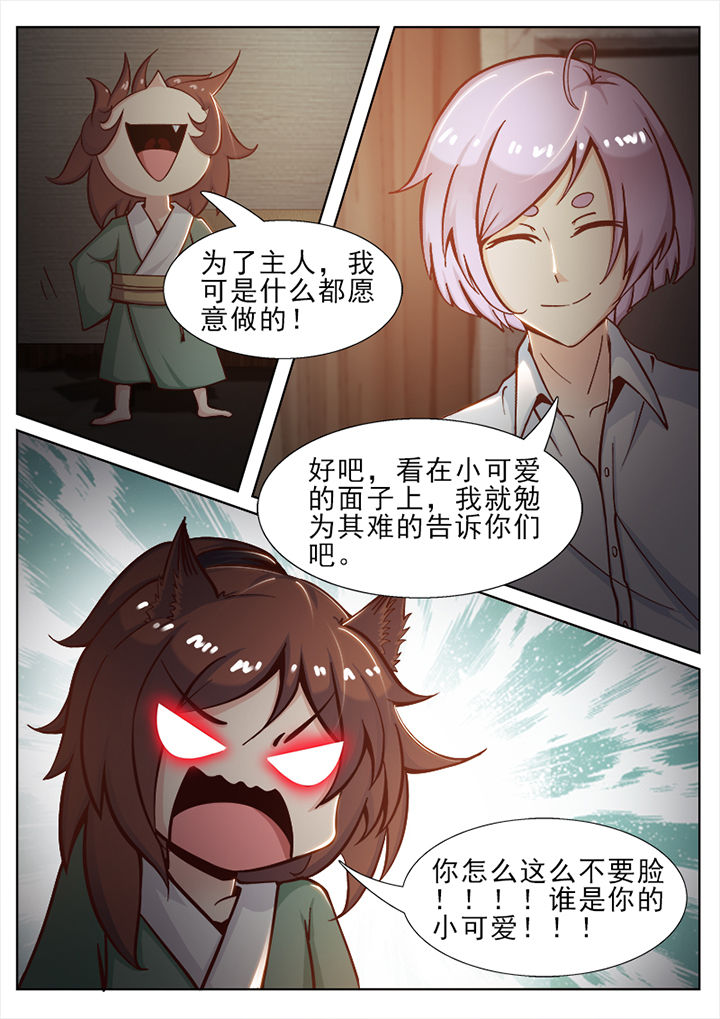 我的捉妖男神漫画,第35章：3图