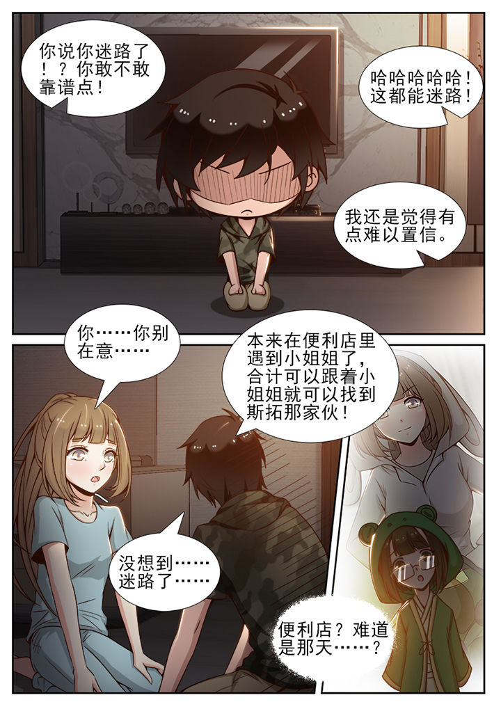我的捉妖男神漫画,第58章：1图