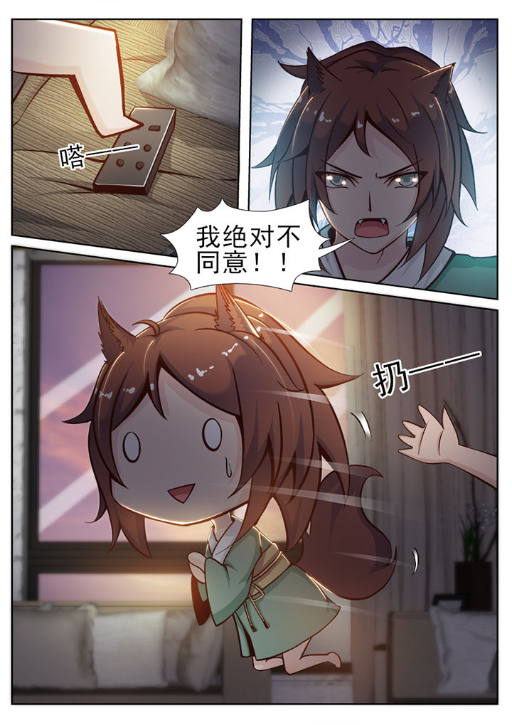 我的捉妖男神漫画,第34章：3图