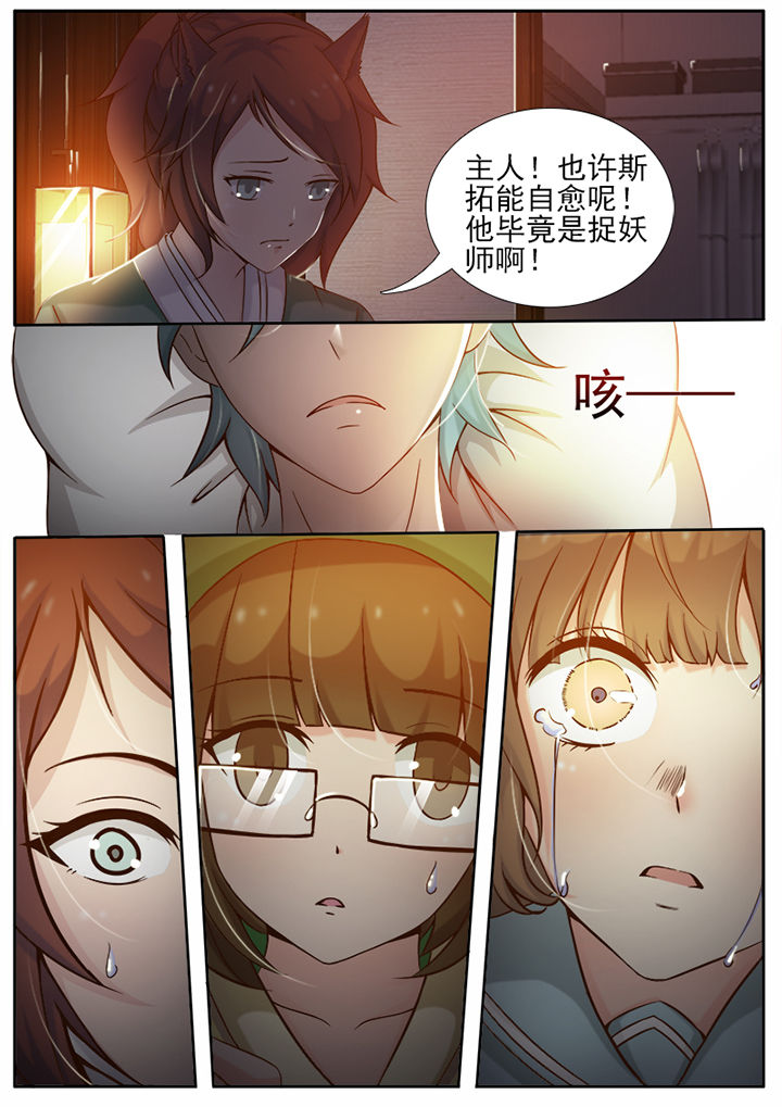 我的捉妖男神漫画,第13章：1图