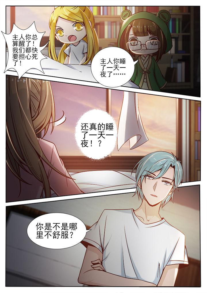 我的捉妖男神漫画,第66章：2图