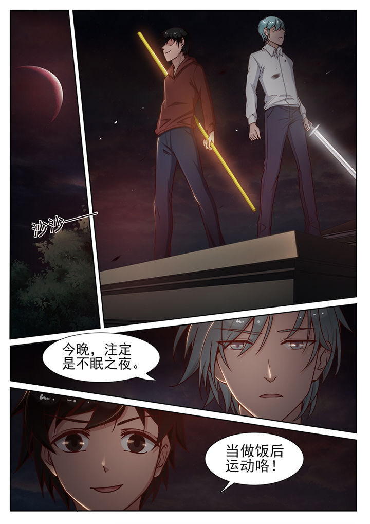 我的捉妖男神漫画,第74章：1图