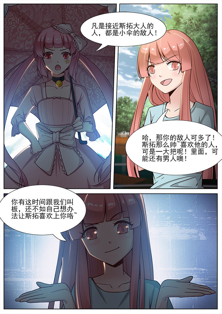 我的捉妖男神漫画,第54章：1图
