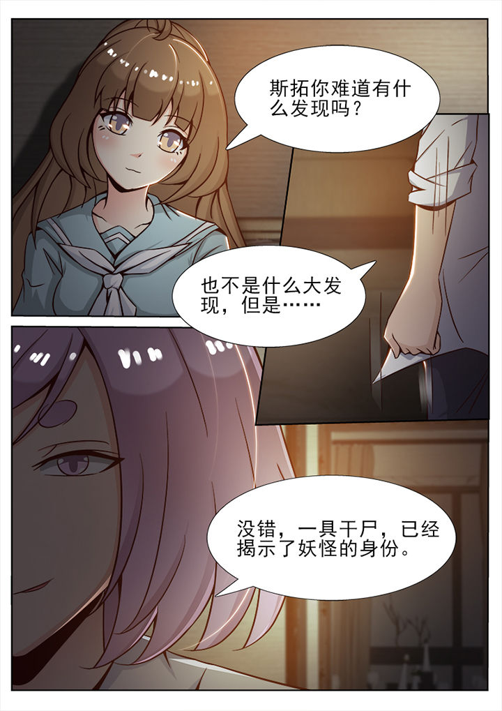 我的捉妖男神漫画,第35章：2图