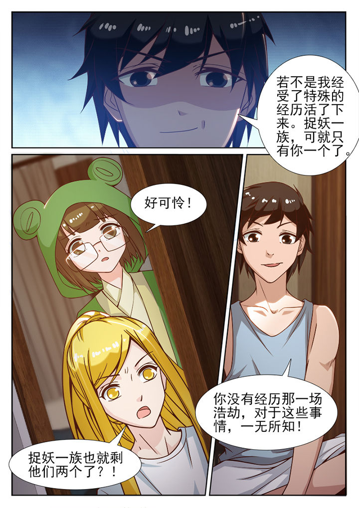 我的捉妖男神漫画,第90章：4图