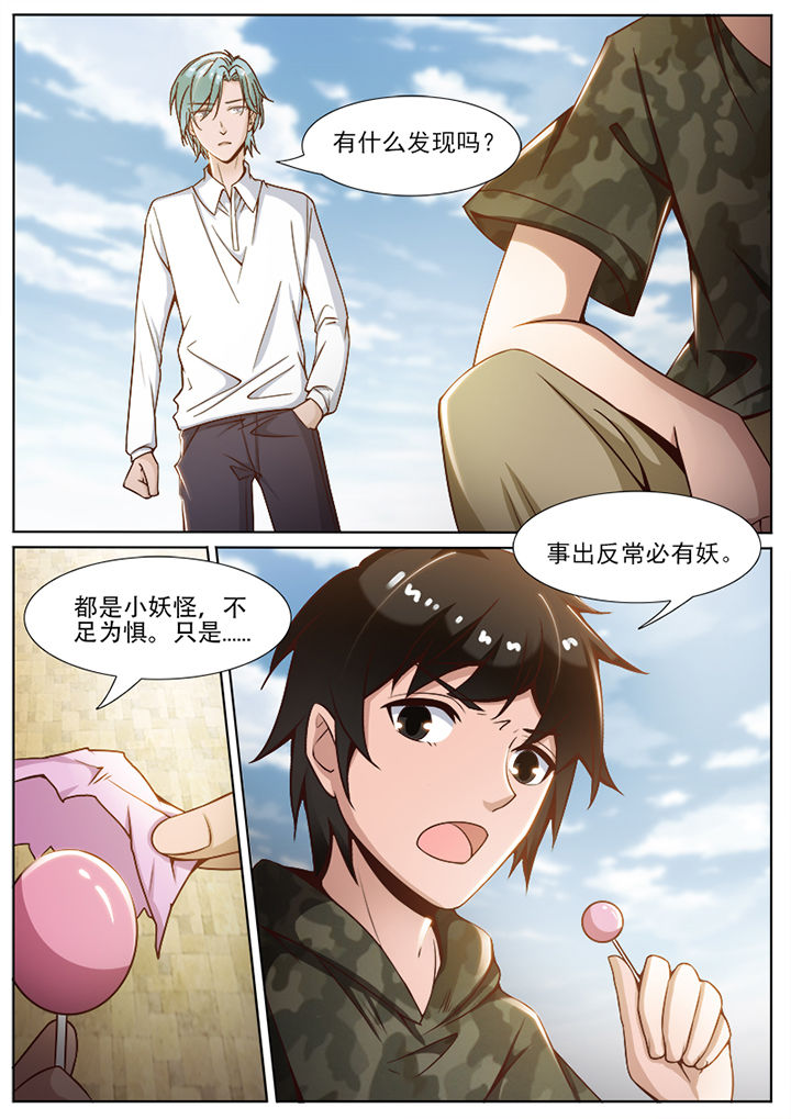 我的捉妖男神漫画,第67章：3图
